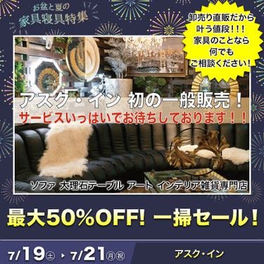 最大50%OFF! 一掃セール!