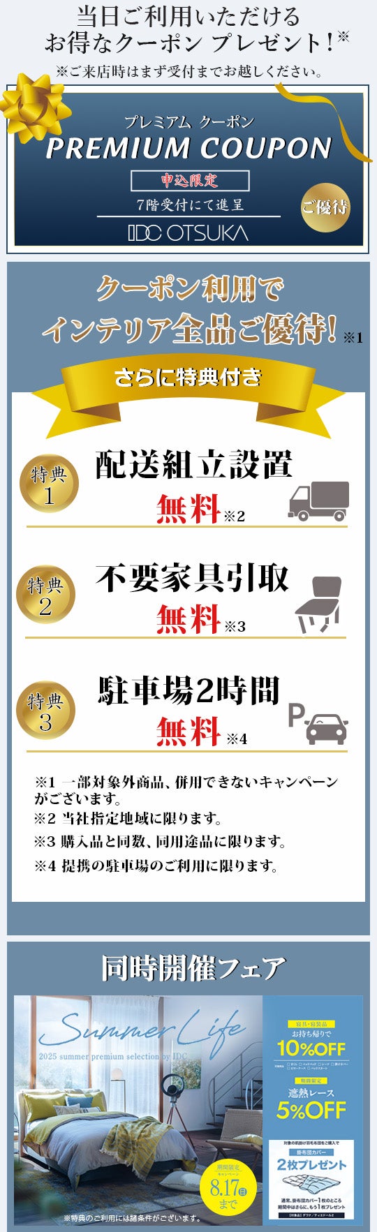 IDC OTSUKA 神戸ショールーム ■神戸駅徒歩約1分の好立地! イベントのイメージ1