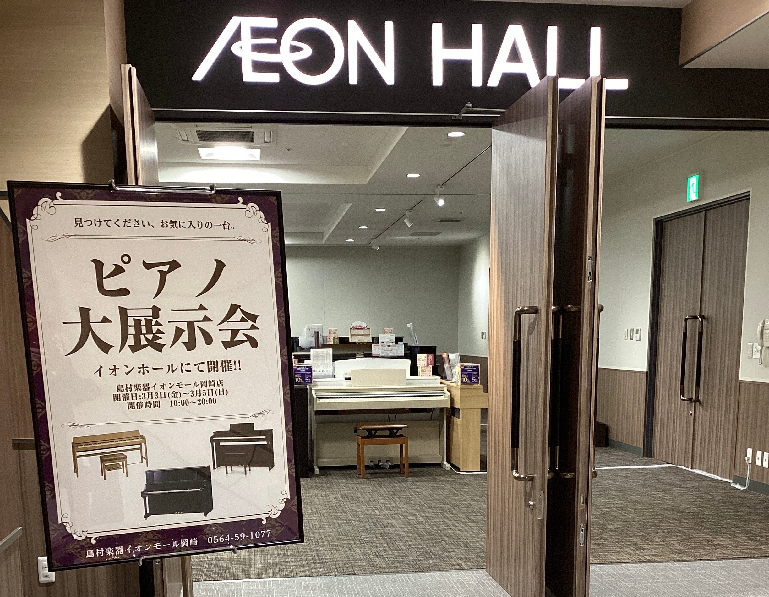 イオンモール岡崎店3F イオンホール イベントのイメージ1