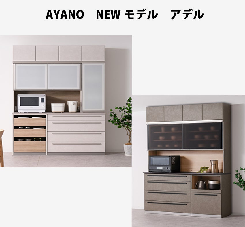 AYANO　人気カラーを採用したモデル　　アデル