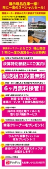 欲しかったあのブランドの家具も決算大特価!
