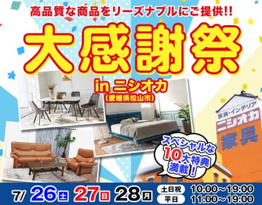 大感謝祭　in　ニシオカ