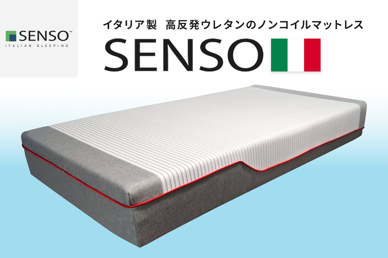 【新商品】『SENSO(センソ)』