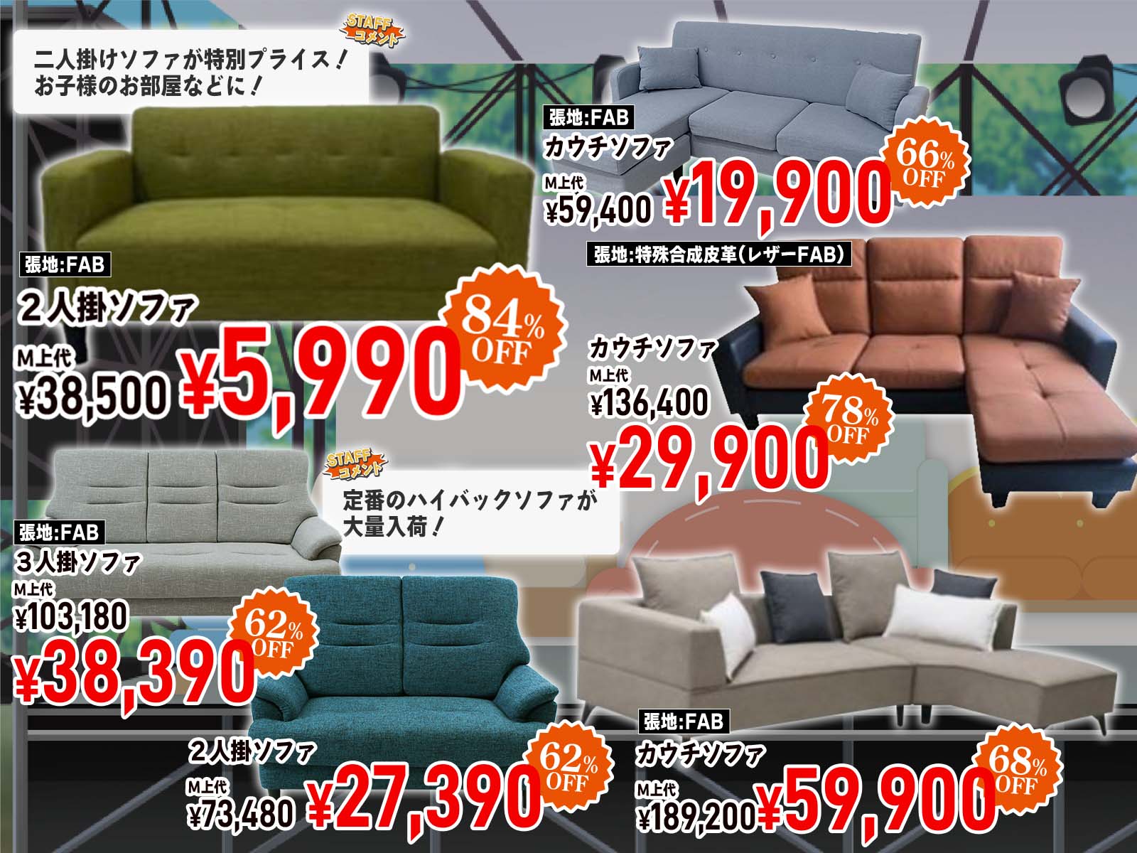 大量入荷で実現！展示品だけの特別プライス！