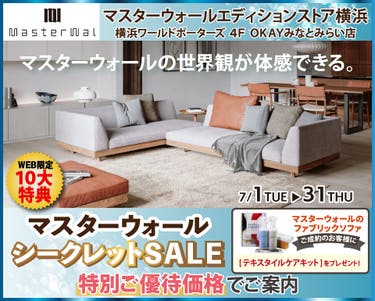 マスターウォールエディションストア横浜 『マスターウォール シークレットSALE』開催! OKAYみなとみらい店 in 横浜ワールドポーターズ4F