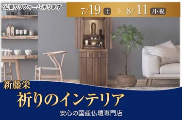 祈りのインテリア