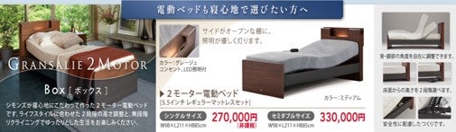 電動ベッドも寝心地で選びたいあなたへ