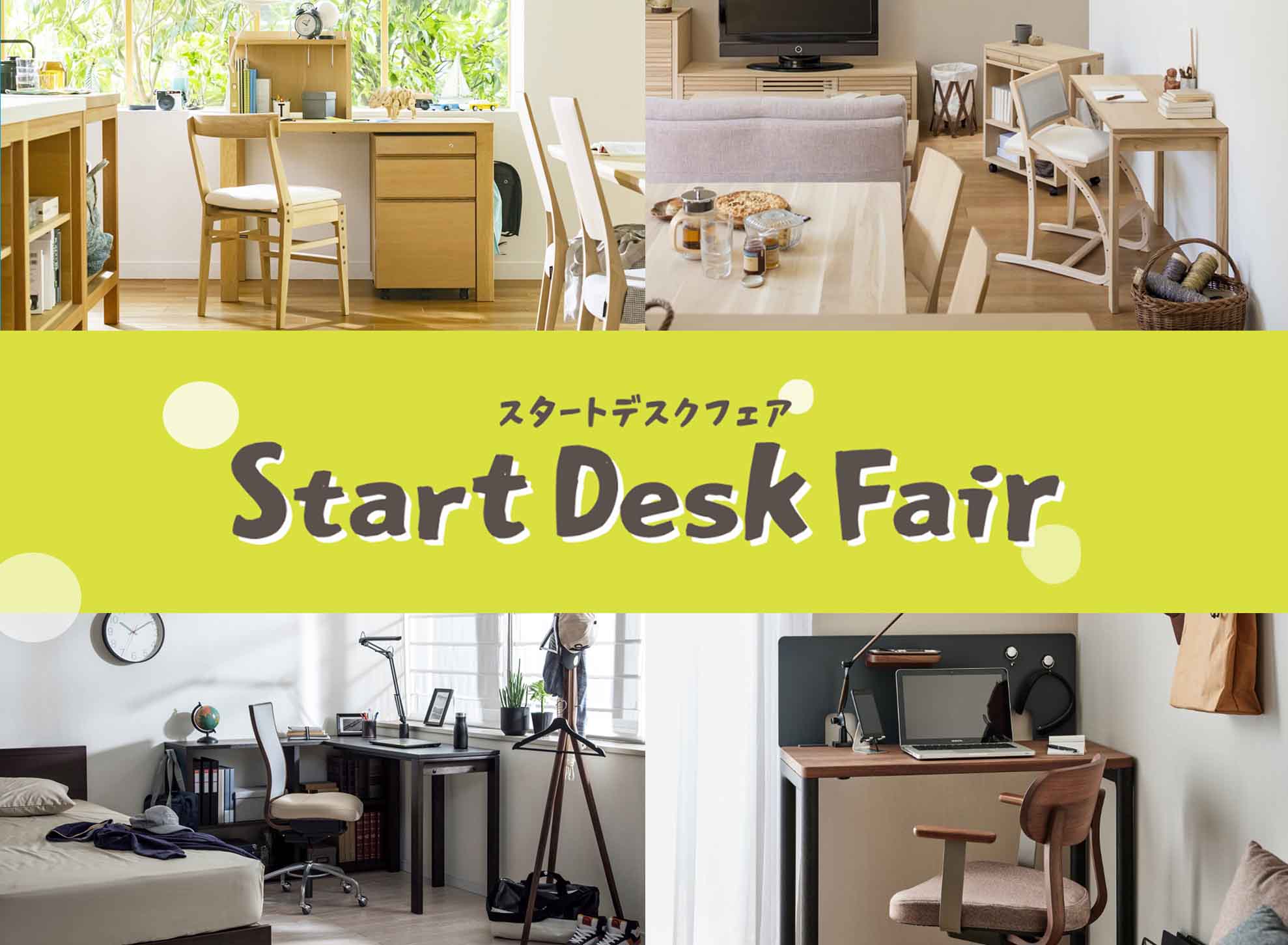 新作デスクが登場！
「選べる！Start Desk Fair」開催！