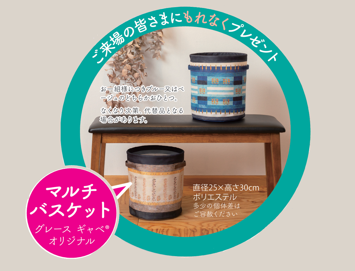 ご来場記念特典をご用意！