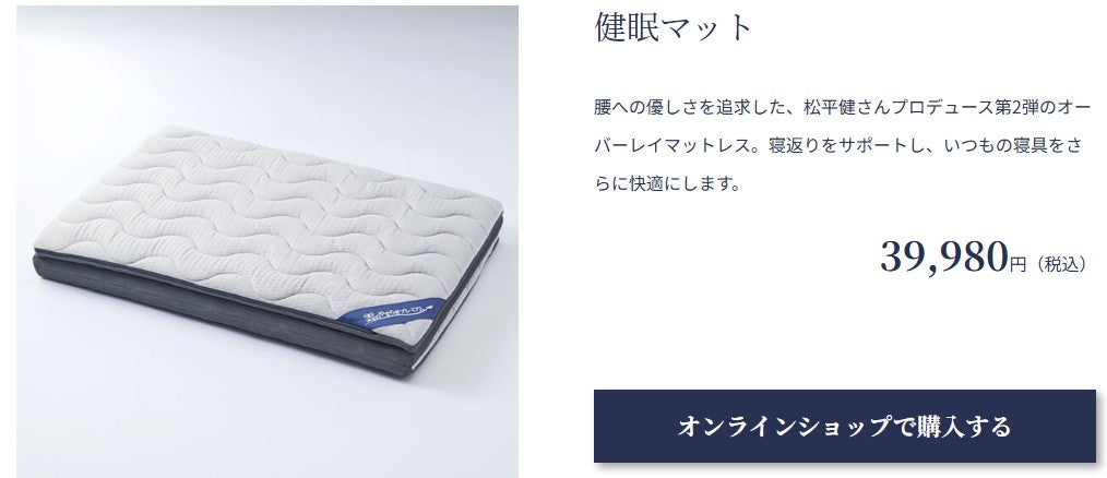 雲のやすらぎプレミアム健眠マット