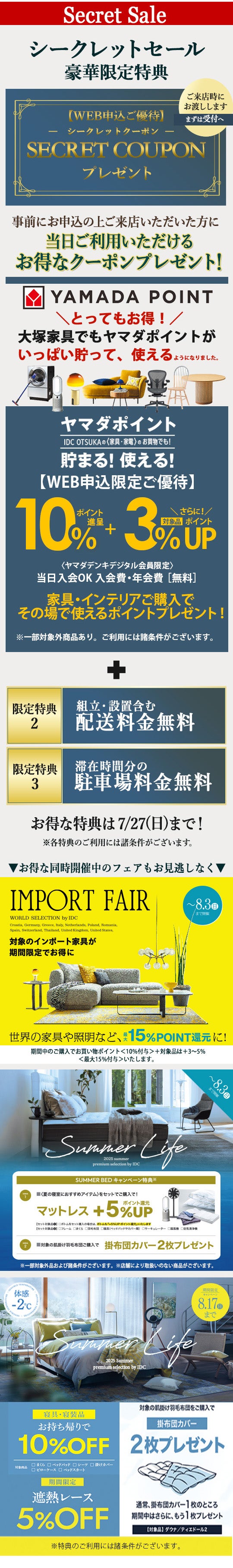 IDC OTSUKA 名古屋栄ショールーム イベントのイメージ1