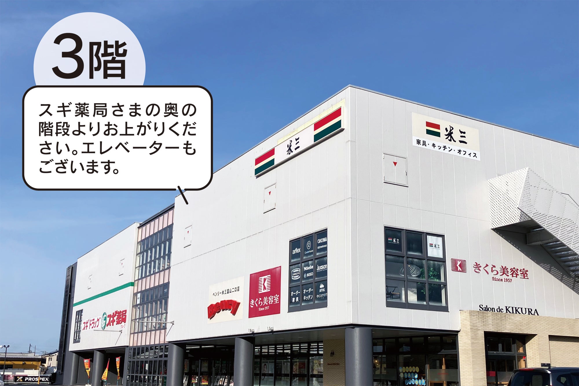 米三 富山店 イベントのイメージ1