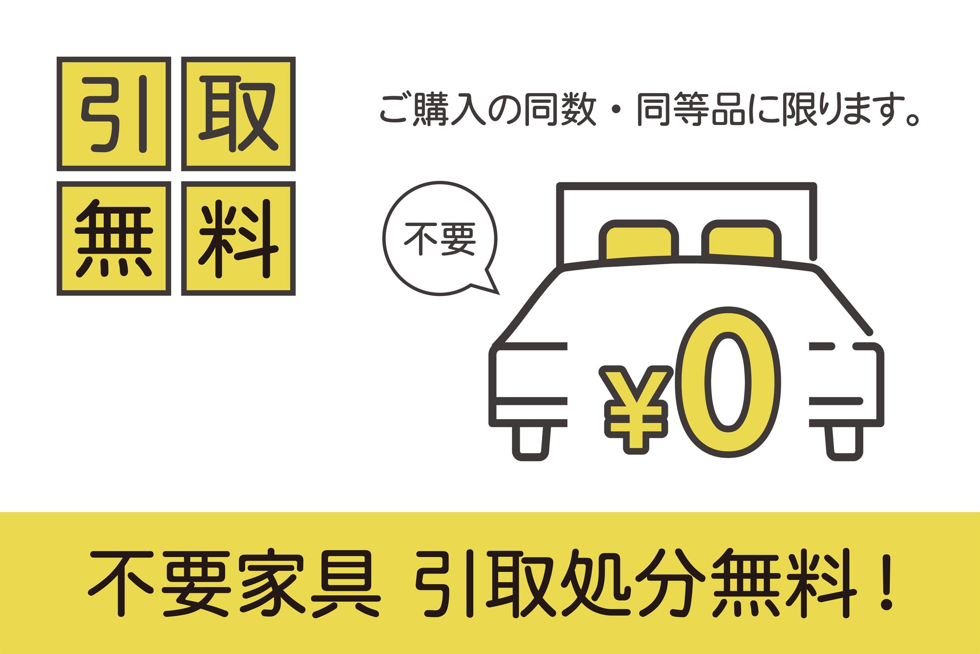 セイルー申込限定
引取処分無料！