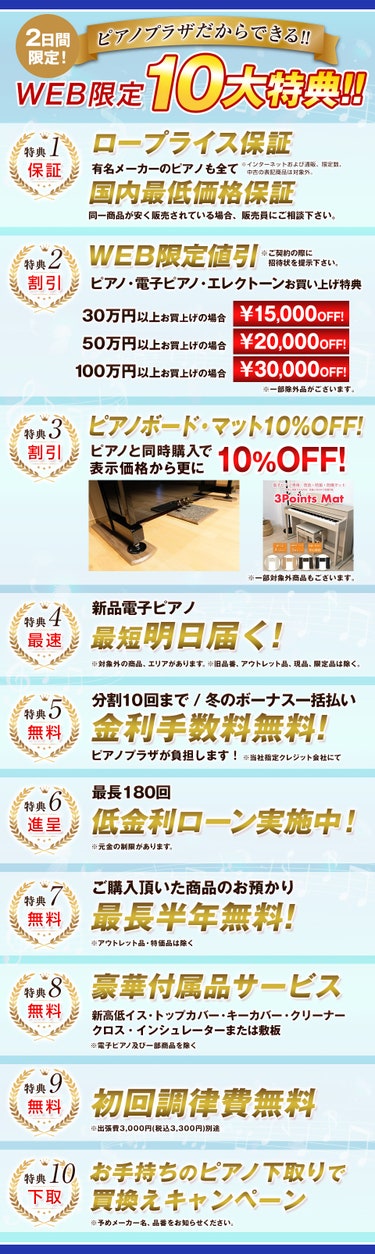 激安!カワイまつり!