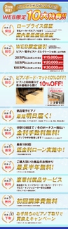 激安!カワイまつり!