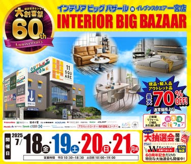 インテリアビッグバザール in イレブンスクエア 一宮店