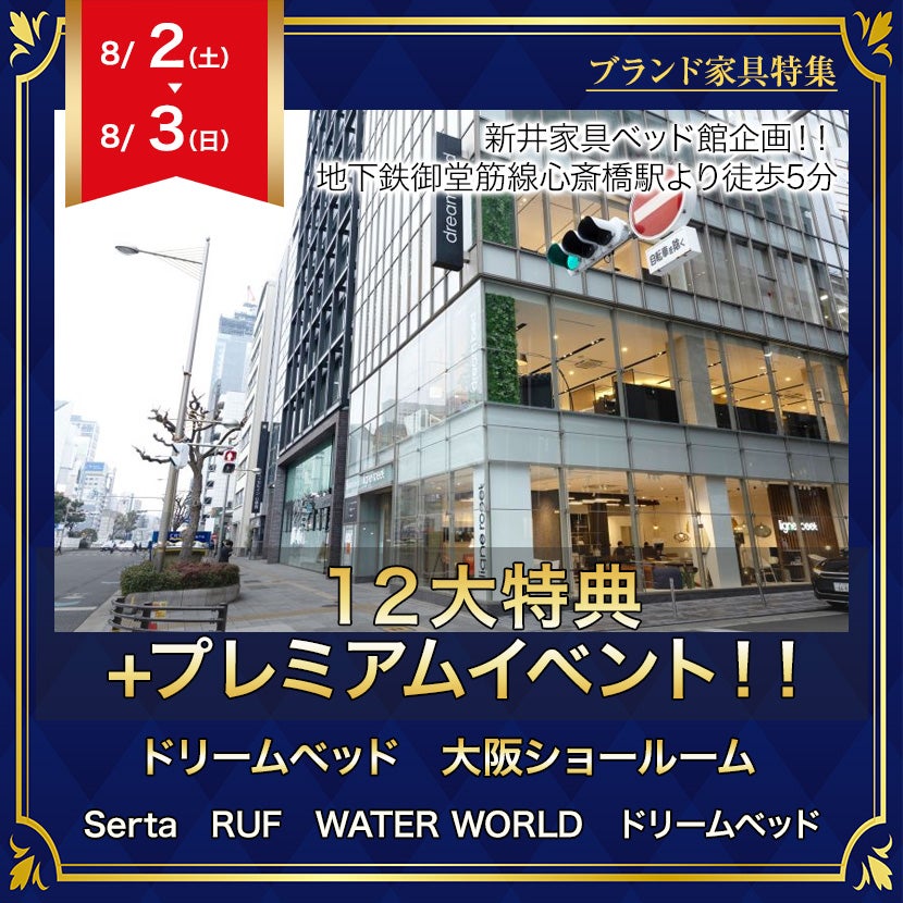 １２大特典+プレミアムイベント！！