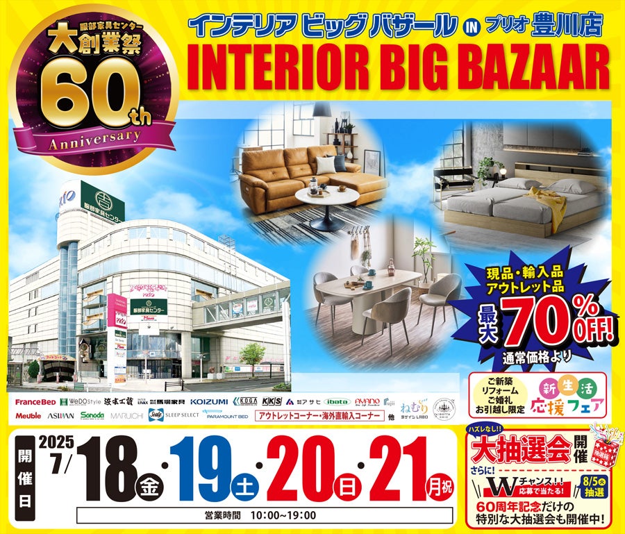 インテリアビッグバザール in プリオ豊川店
