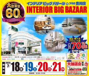 インテリアビッグバザール in プリオ豊川店