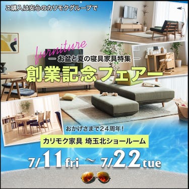 創業記念フェアー