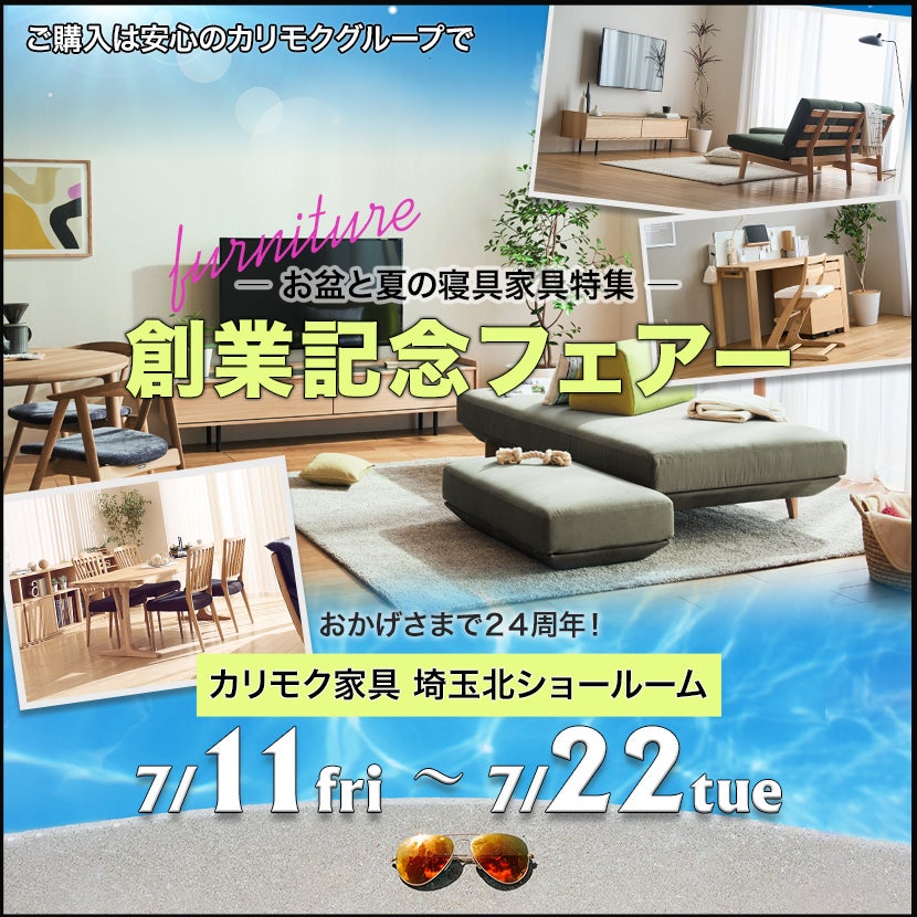 創業記念フェアー