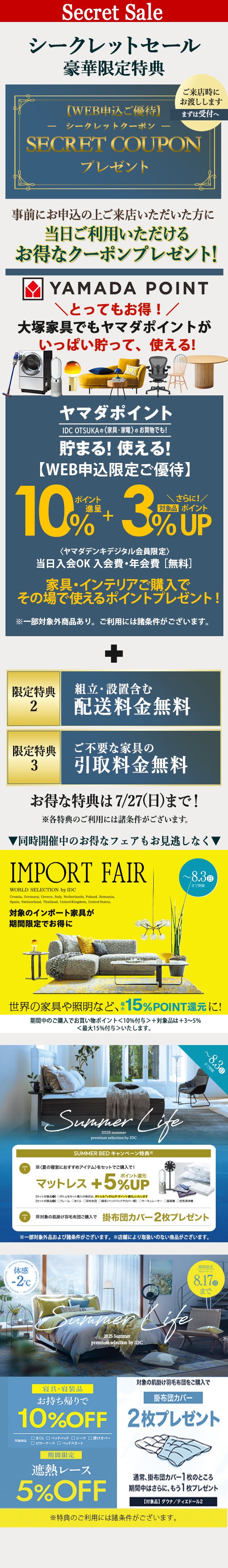 IDC OTSUKA 新宿ショールーム イベントのイメージ1
