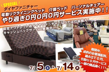 電動リクライニングベッド　介護ベッド　パーソナルチェアー　やり過ぎ0円0円0円サービス実施中！！