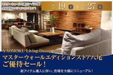 マスターウォール エディションストア八尾 ご優待セール! YAOMOKU Living Dining Shop