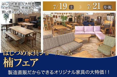 楠フェア