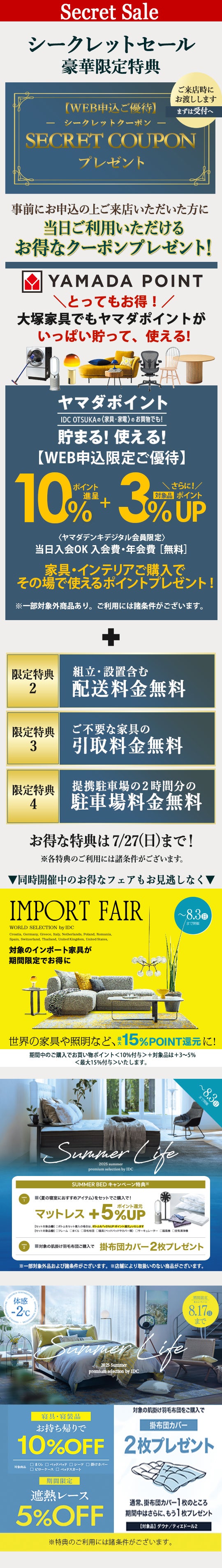 大塚家具 池袋ショールーム イベントのイメージ1