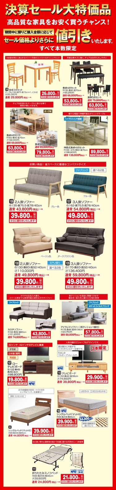 リビング＆ダイニングセット！