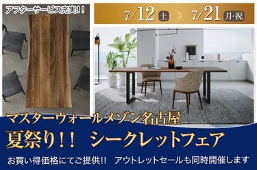 夏祭り!! シークレットフェア