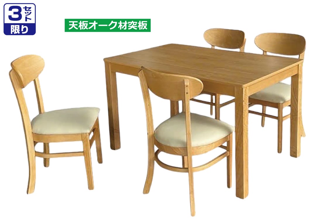 ダイニング５点セット