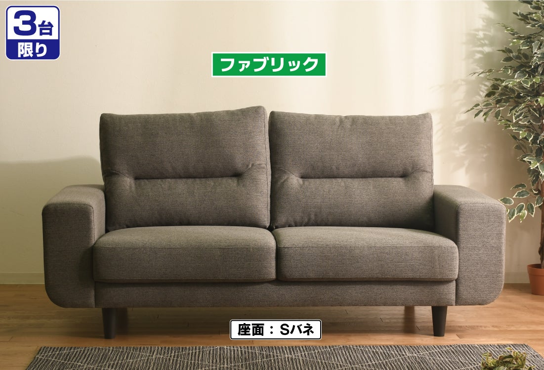 ３人掛けソファ