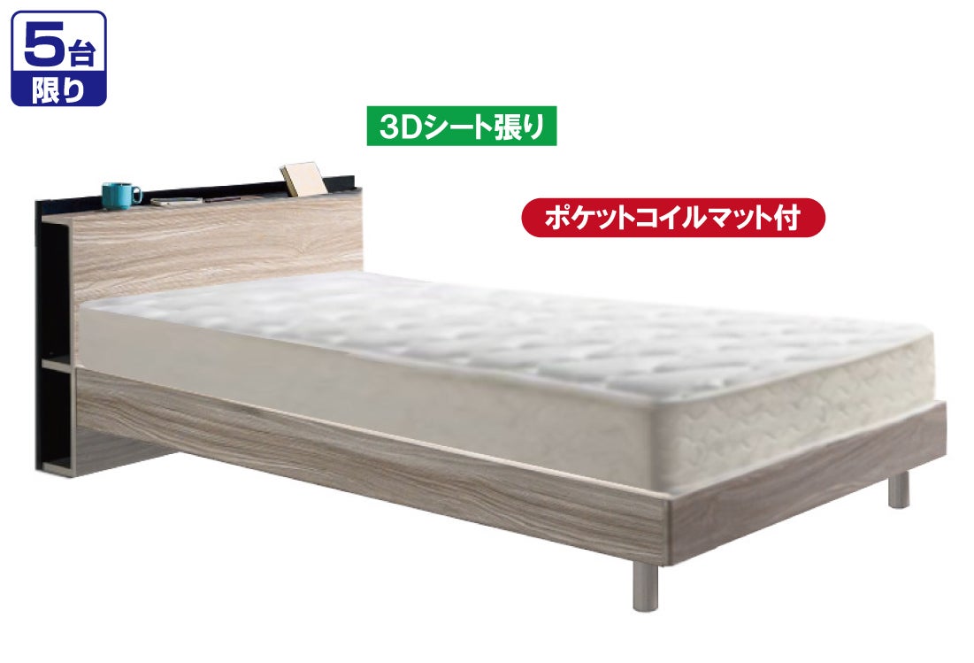 シングルベッド
