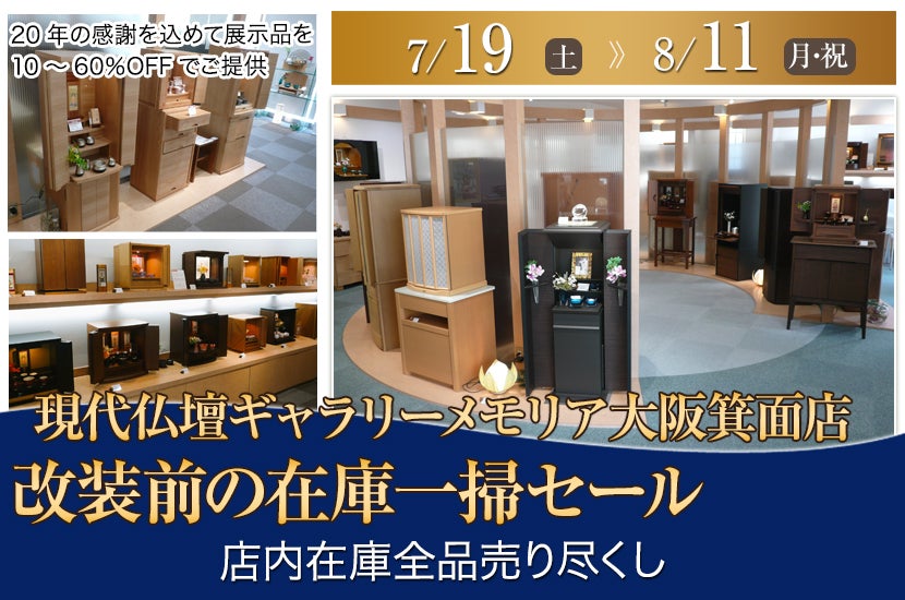 改装前の在庫一掃セール
