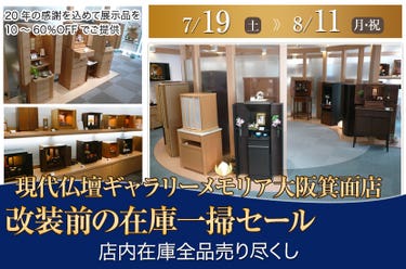 改装前の在庫一掃セール