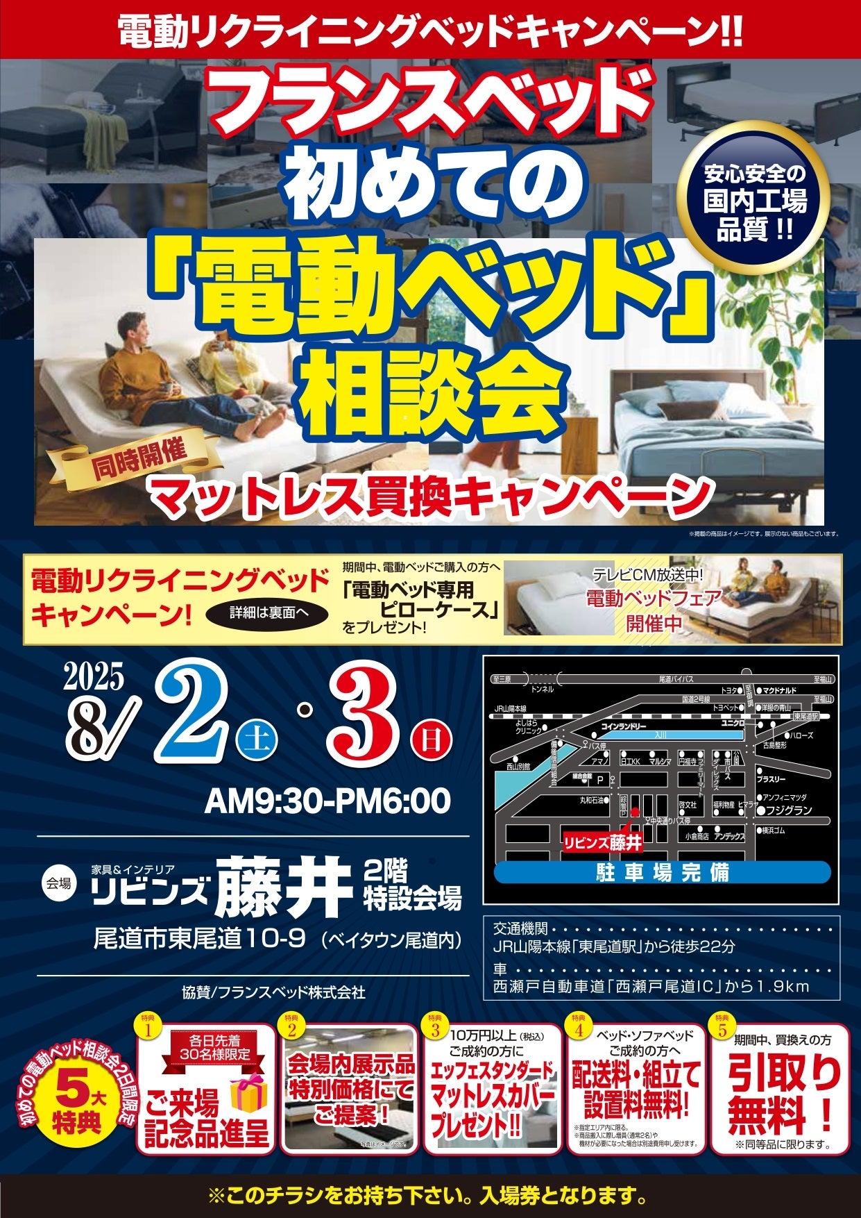 リビンズ藤井店内特設会場 イベントのイメージ1