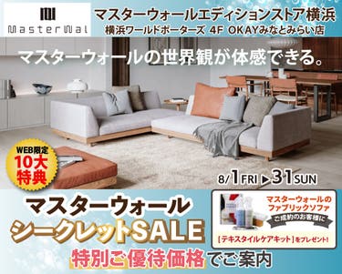 マスターウォールエディションストア横浜 『マスターウォール シークレットSALE』開催！ OKAYみなとみらい店 in 横浜ワールドポーターズ４F