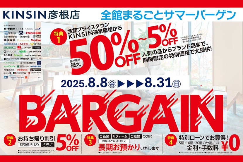2025年夏の全館まるごとバーゲン