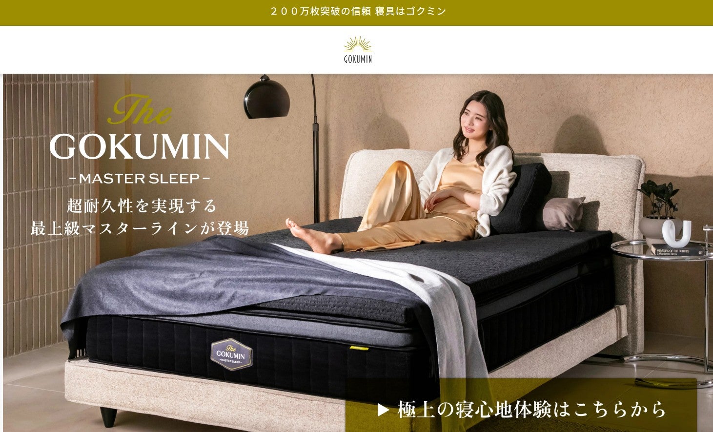 GOKUMIN