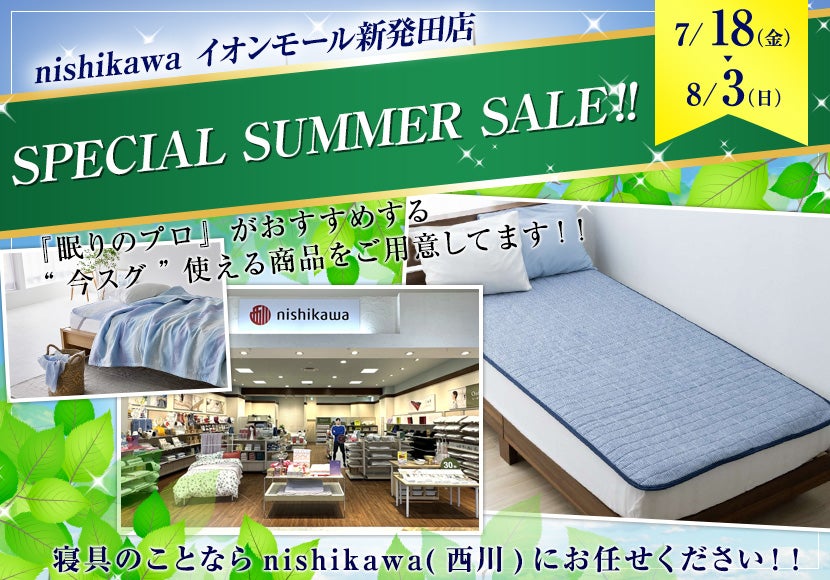 SPECIAL SUMMER SALE‼