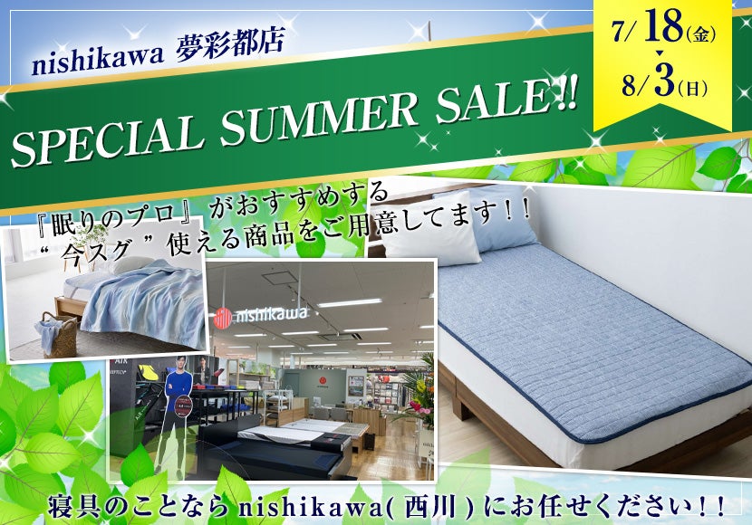 SPECIAL SUMMER SALE‼