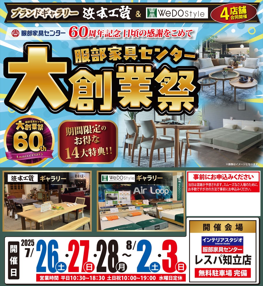 【浜本工芸＆ウィドゥ・スタイル】大創業祭 in 知立店ブランドギャラリー
