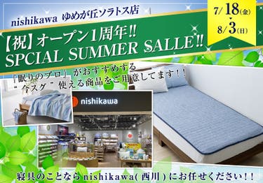 【祝】オープン１周年‼  SPCIAL SUMMER SALLE‼