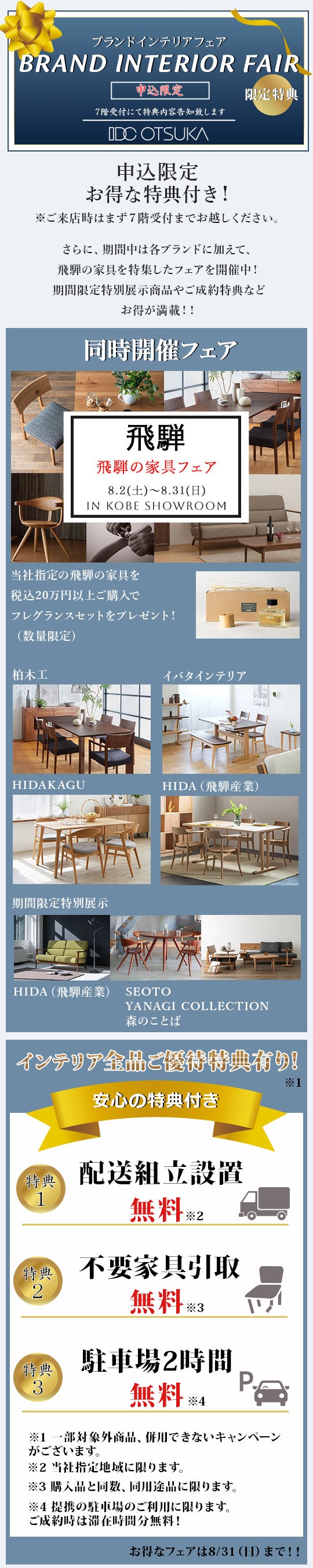 IDC OTSUKA 神戸ショールーム　■神戸駅徒歩1分の好立地！ イベントのイメージ1