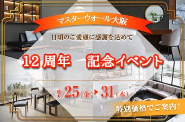12周年　記念イベント