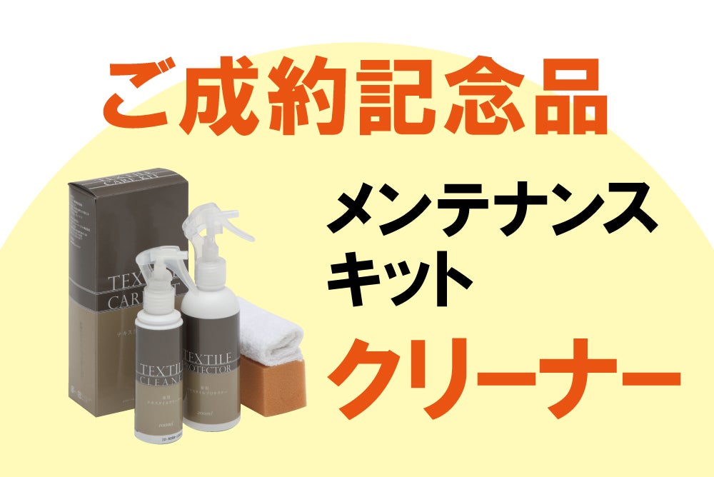 お買上げ記念品プレゼント！