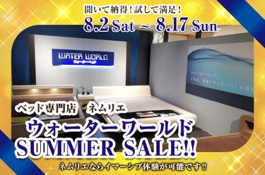 ウォーターワールド SUMMER SALE!!