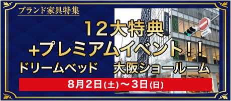 １２大特典+プレミアムイベント！！